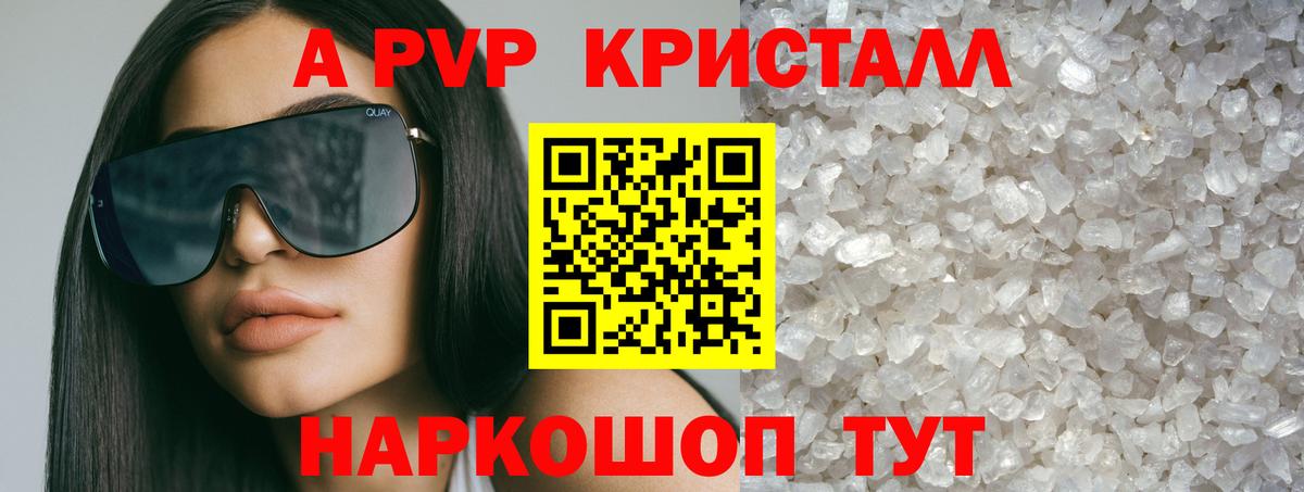 Alpha PVP СК КРИС  Alpha PVP VHQ  A PVP кристаллы  Вход с VPN  Каменск-Шахтинский 