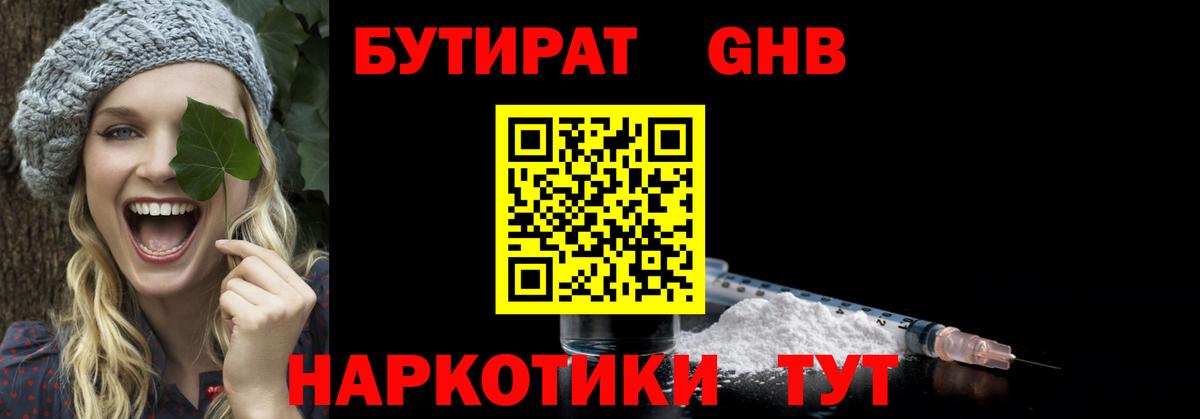 Каменск-Шахтинский  Бутират  Вход с VPN  БУТИРАТ 99% 
