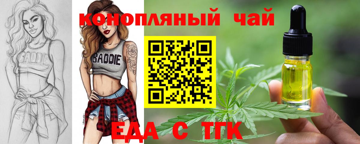 Каменск-Шахтинский  Еда ТГК марихуана  Вход с VPN 