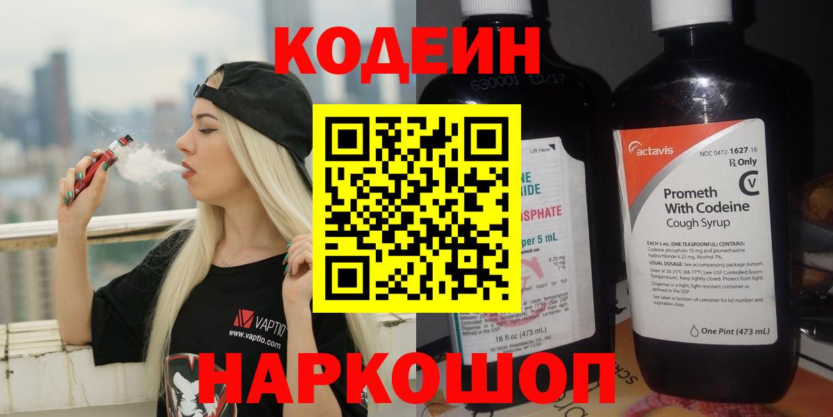 Кодеин напиток Lean (лин)  Кодеиновый сироп Lean напиток Lean (лин)  где купить наркотик  Каменск-Шахтинский  Вход с VPN 