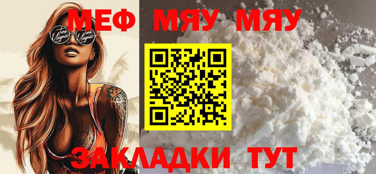 МЯУ-МЯУ  Вход с VPN  Меф мука  Каменск-Шахтинский  МЕФ mephedrone  МЕФ 