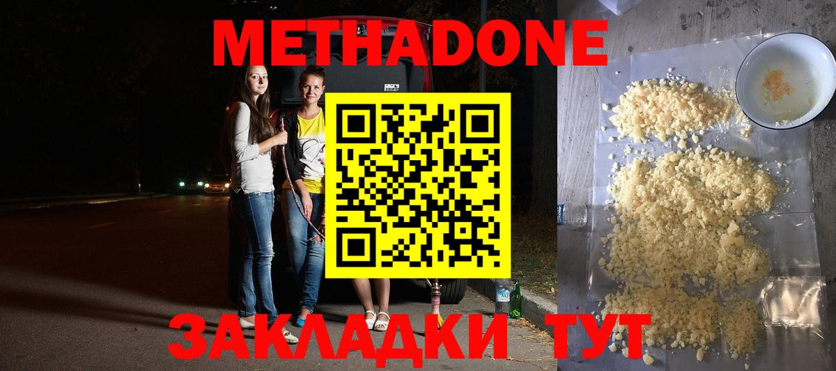 Метадон кристалл  Метадон белоснежный  Вход с VPN  Каменск-Шахтинский 
