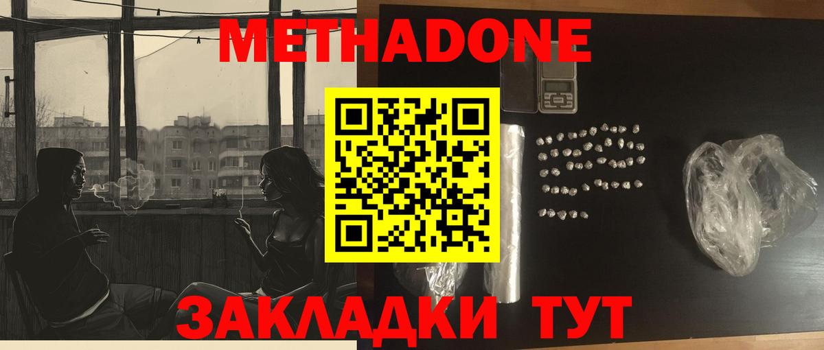 МЕТАДОН белоснежный Каменск-Шахтинский