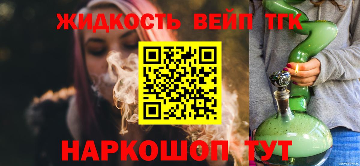 Дистиллят ТГК вейп с тгк  Вход с VPN  mega ссылка  Каменск-Шахтинский 
